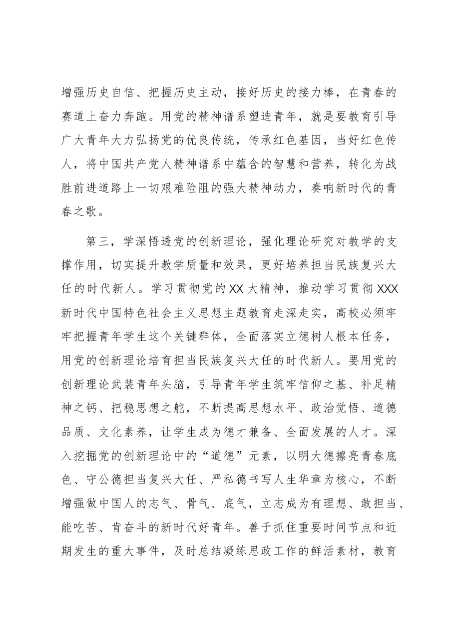 教师研讨发言:加强理论修养、勇担时代重任.docx,第4页预览