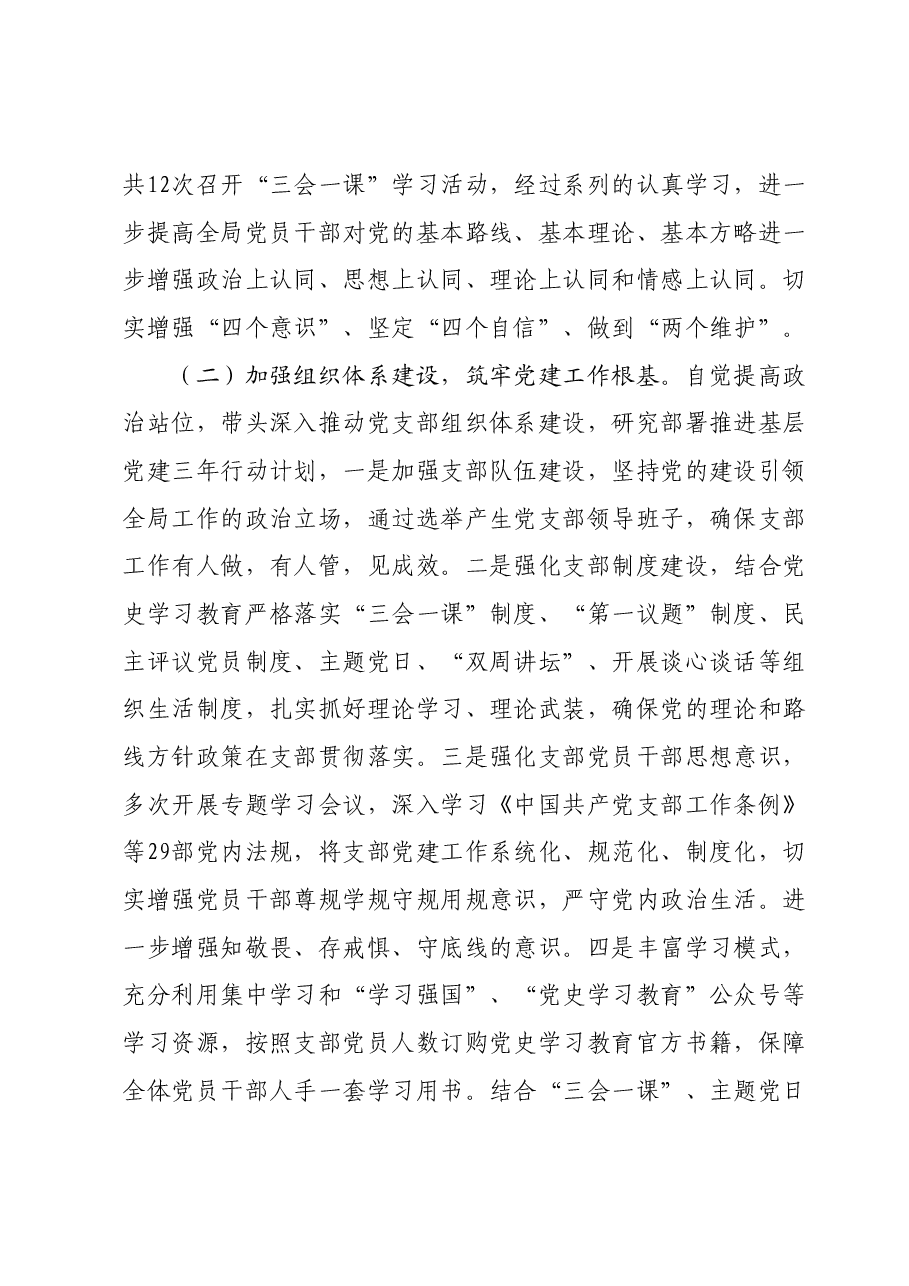 抓基层党建工作述职报告 (6).docx,第2页预览