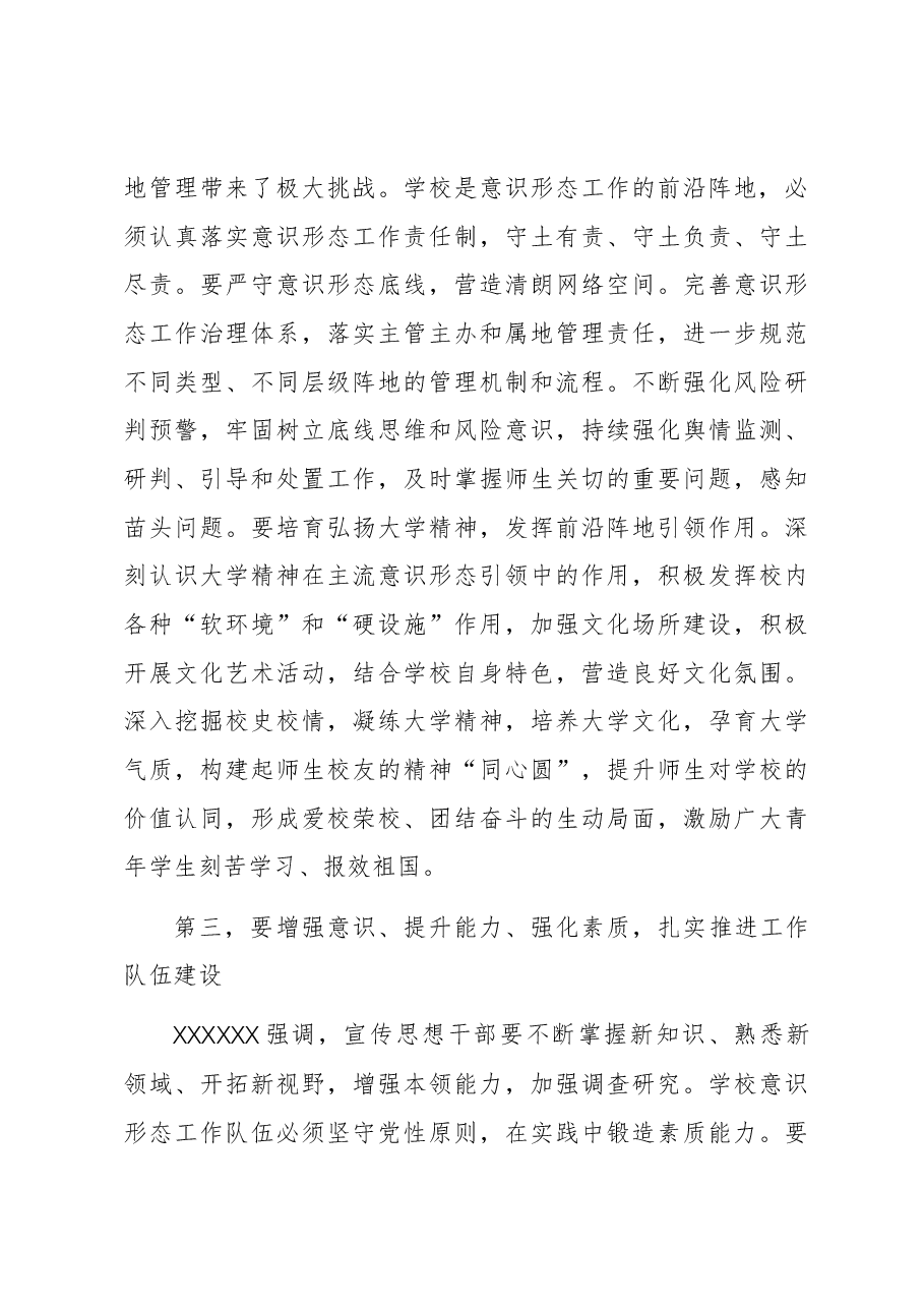 在2023年学校四季度意识形态工作分析研判会上的讲话.docx,第3页预览