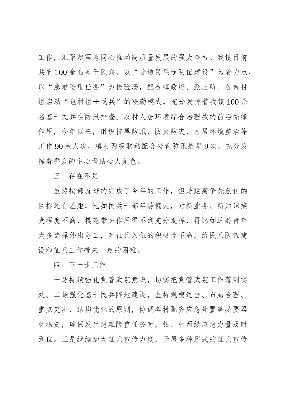镇党委书记2023年党管武装工作述职.docx,第4页预览