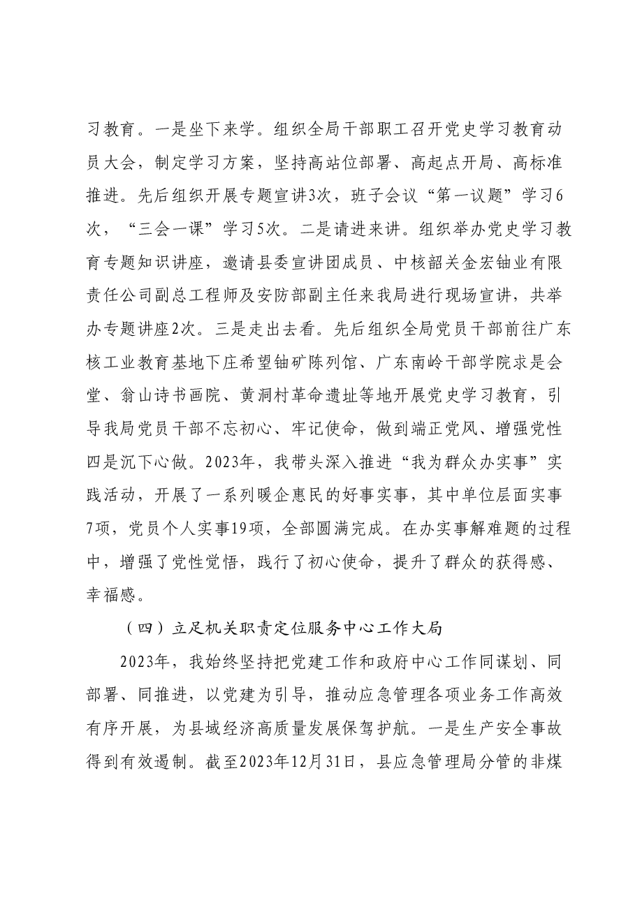 抓基层党建工作述职报告5.docx，第3页预览