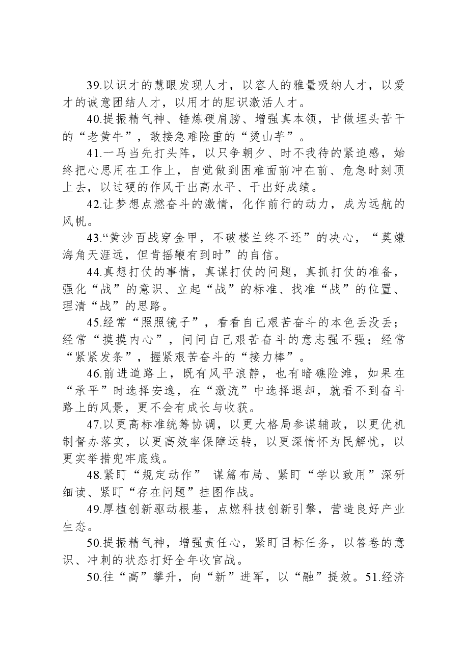 金句精选100句(20231205).docx,第4页预览
