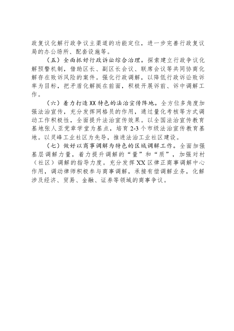 区司法局2023年工作总结和2024年工作思路.docx,第3页预览