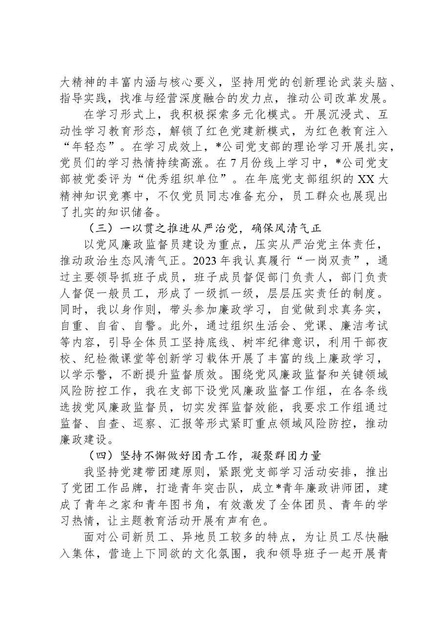 国有企业党组织书记抓基层党建工作述职报告.docx，第2页预览