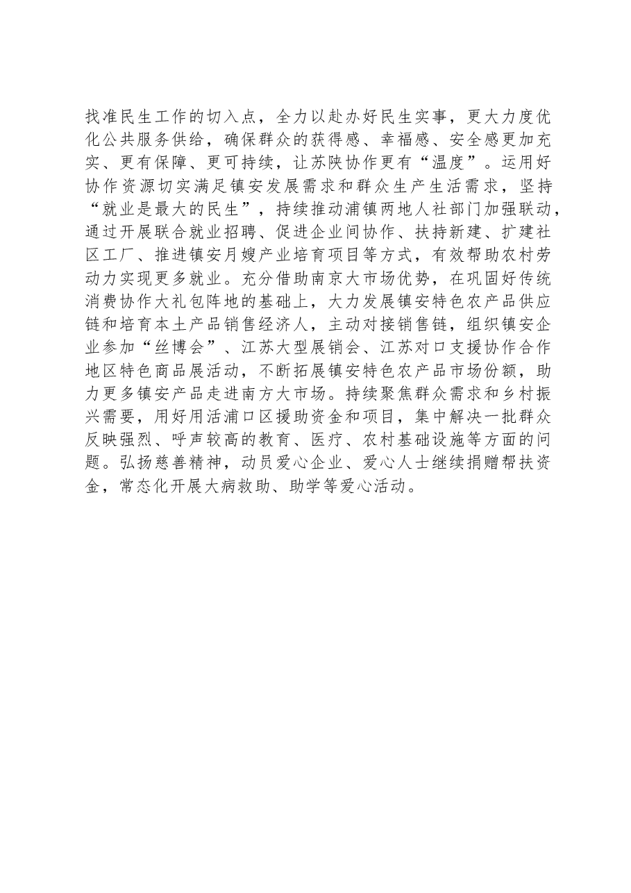 “树牢为民宗旨，不断增强人民群众获得感幸福感安全感”交流研讨材料.docx，第3页预览