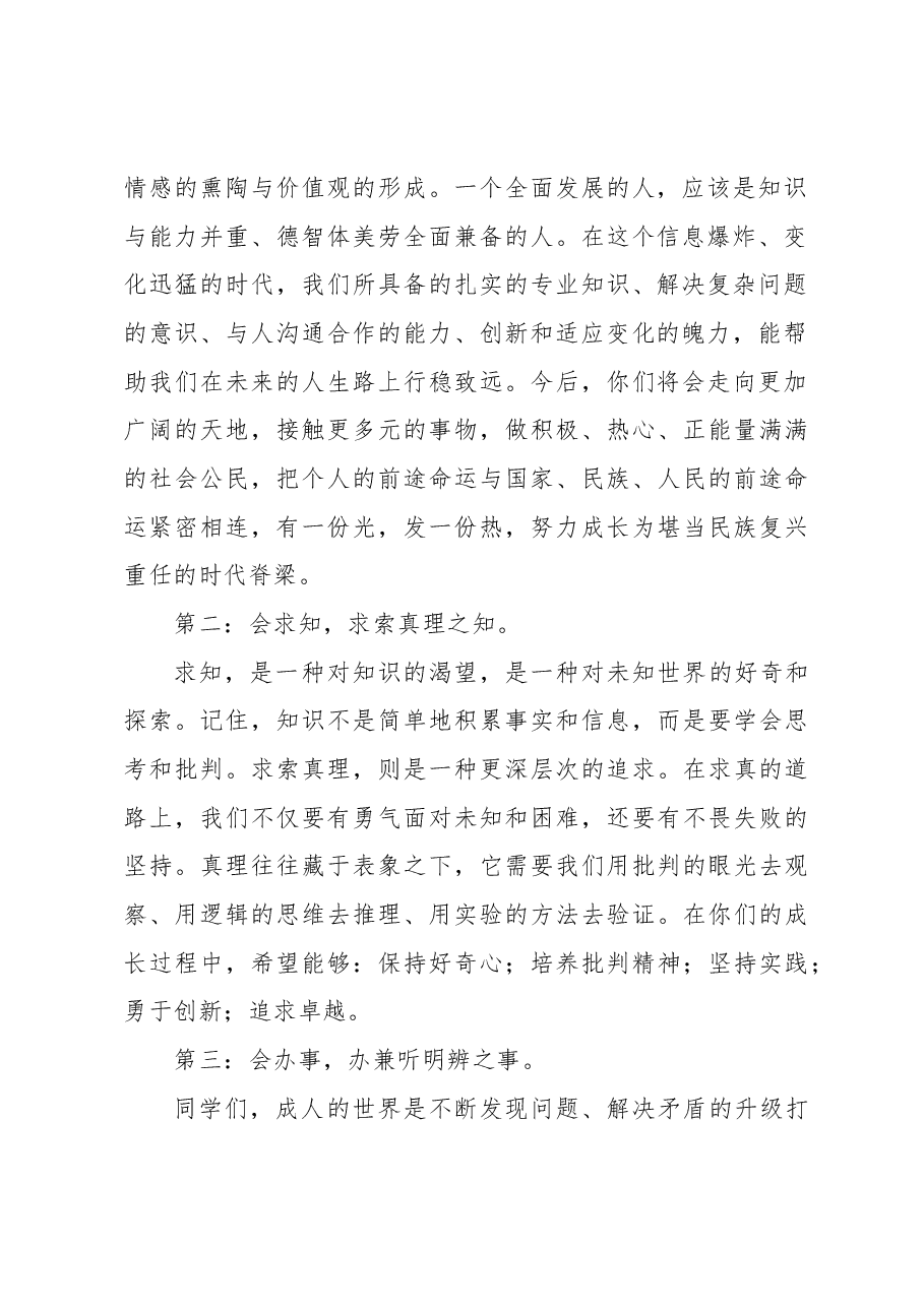 高中校长在2024届成人礼上的讲话.docx,第2页预览