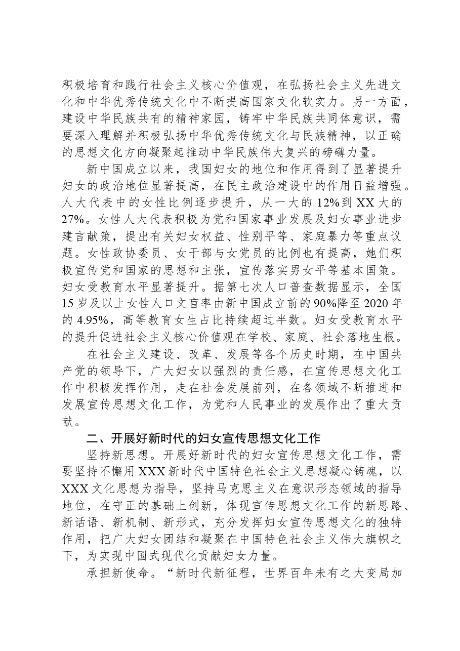 在妇联理论学习中心组专题研讨会上的交流发言.docx,第2页预览