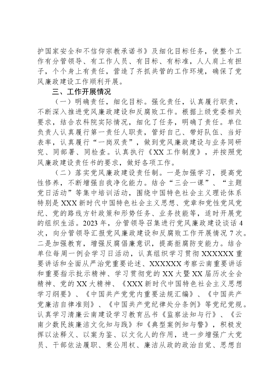 2023年度XX落实党风廉政建设责任制工作情况报告.docx,第2页预览