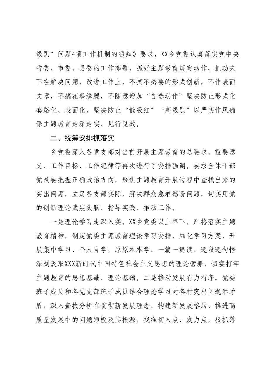 XX乡学习贯彻2023年主题教育工作汇报.docx,第2页预览