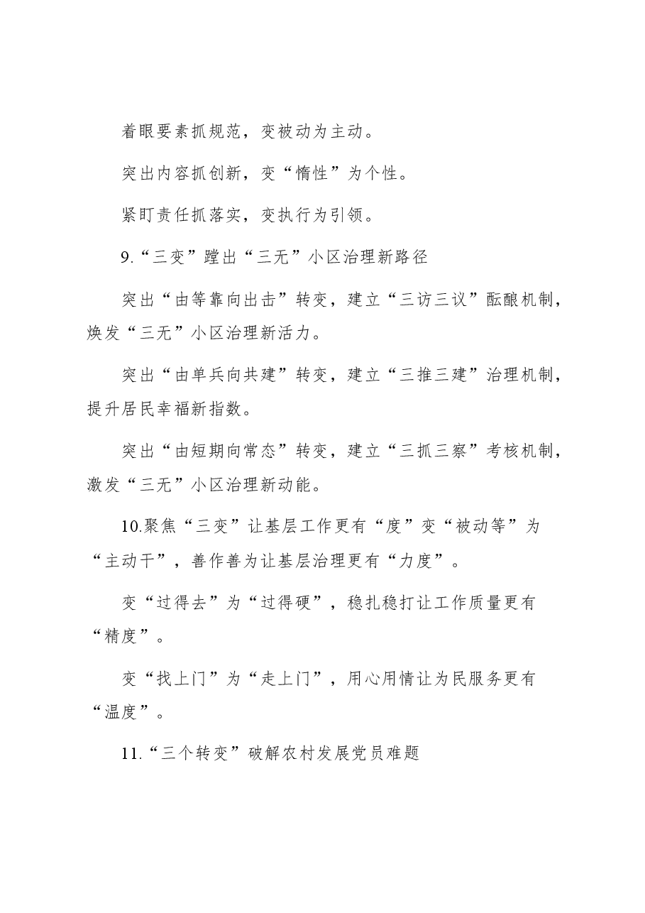 “变”字写作提纲30例-6.docx,第3页预览