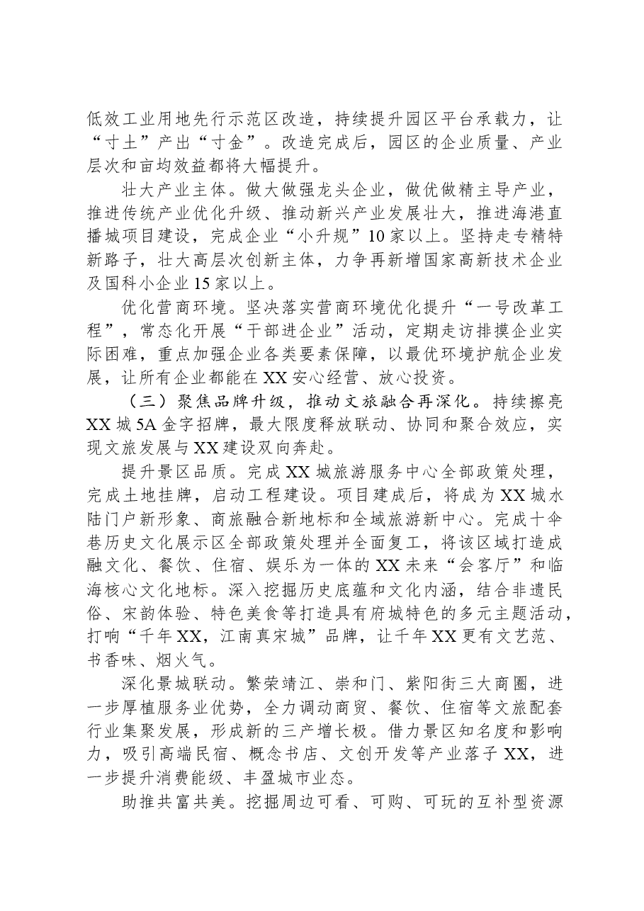 街道2023年工作总结及2024年工作思路1206.docx,第4页预览