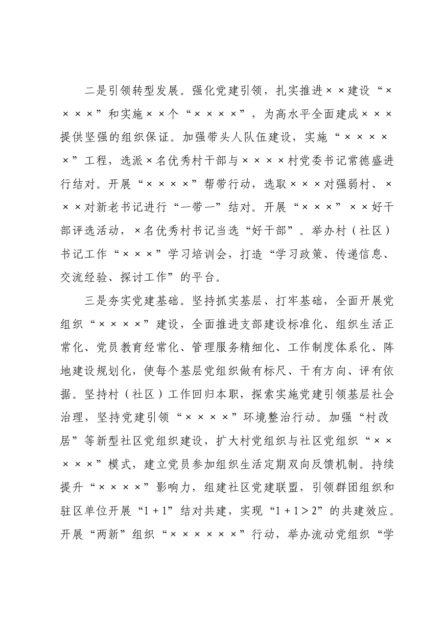 2023年度某区委书记抓基层党建述职报告.docx,第2页预览