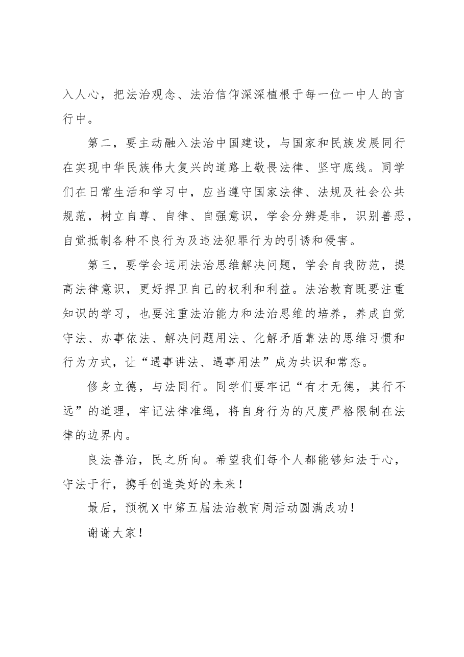 校长在法治教育周启动仪式上的讲话.docx,第2页预览