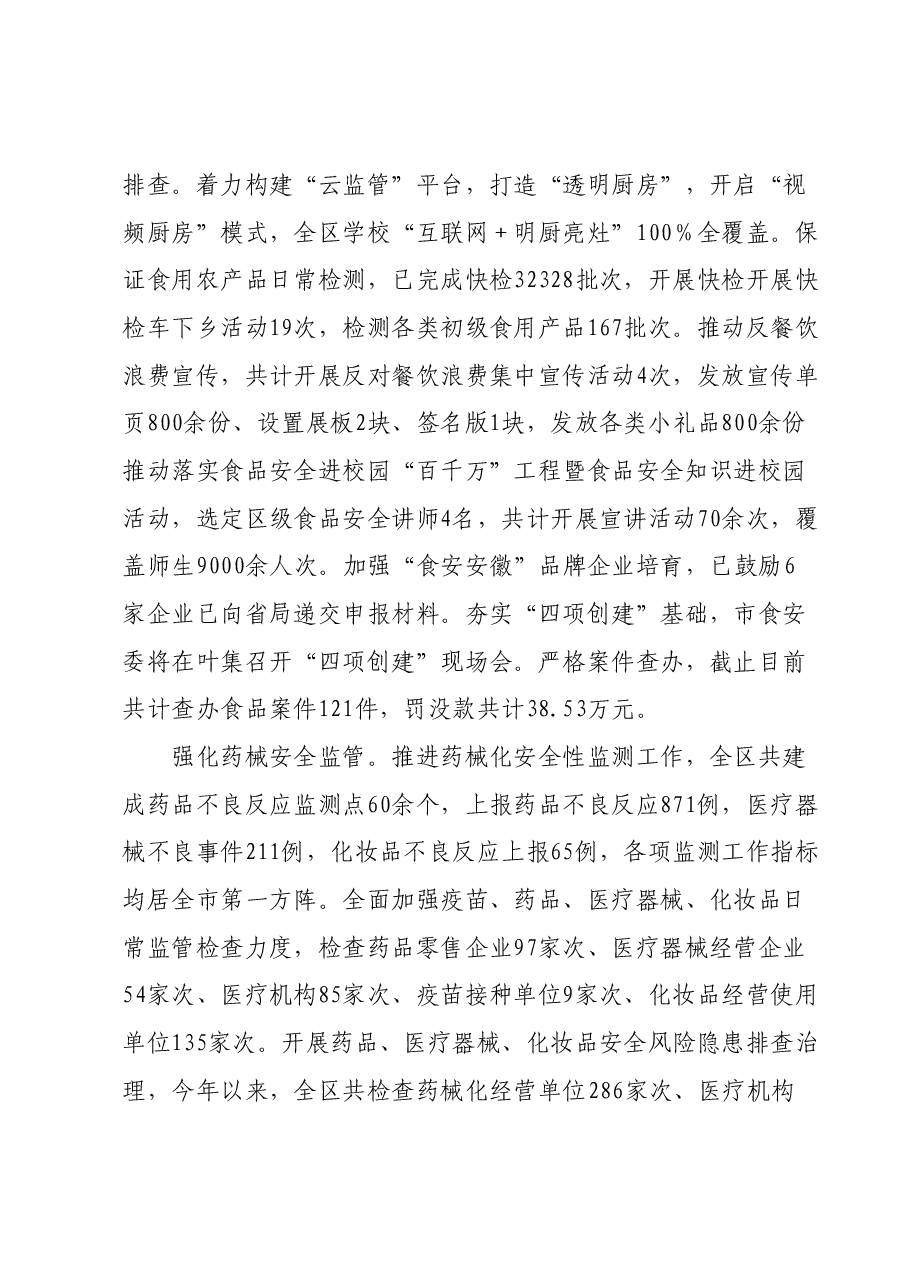 XXX市场监督管理局 2023年工作总结和2024年工作谋划.docx,第4页预览