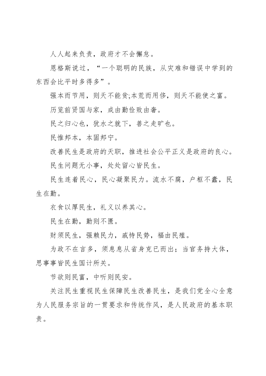 公文写作金句大汇编（14万字）.docx，第4页预览
