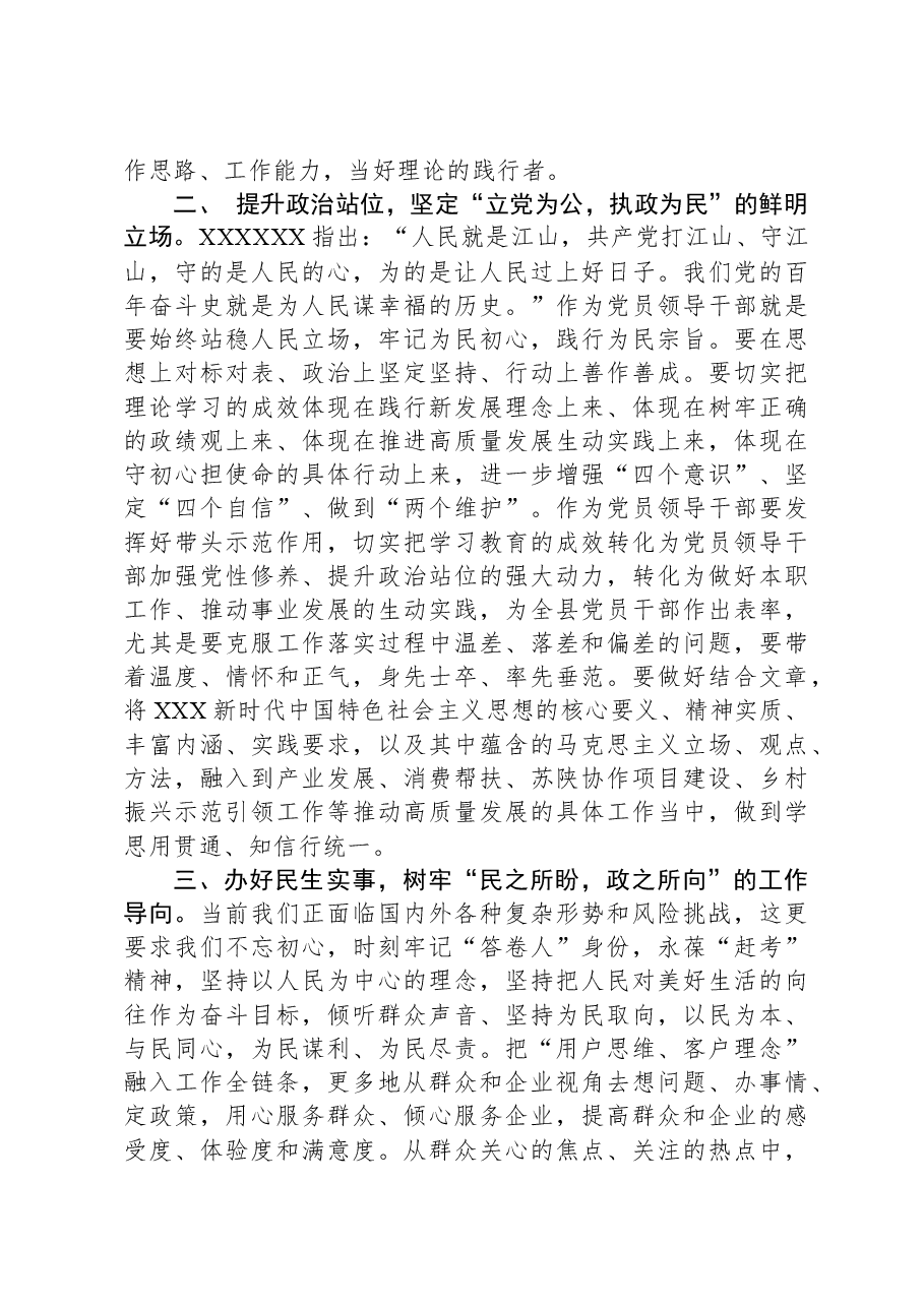 “树牢为民宗旨，不断增强人民群众获得感幸福感安全感”交流研讨材料.docx，第2页预览