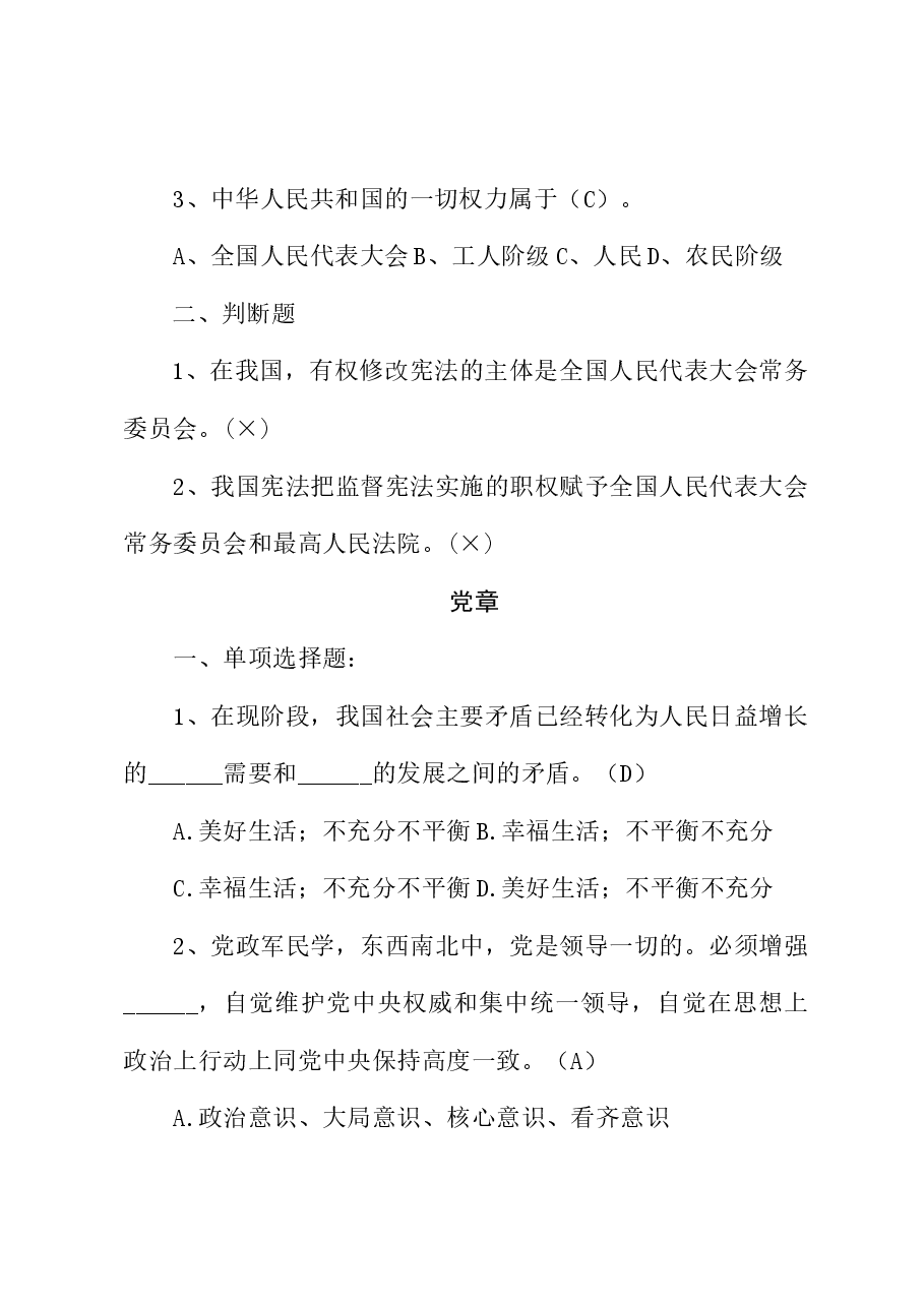 XX县领导干部廉政知识考试题库.docx，第2页预览