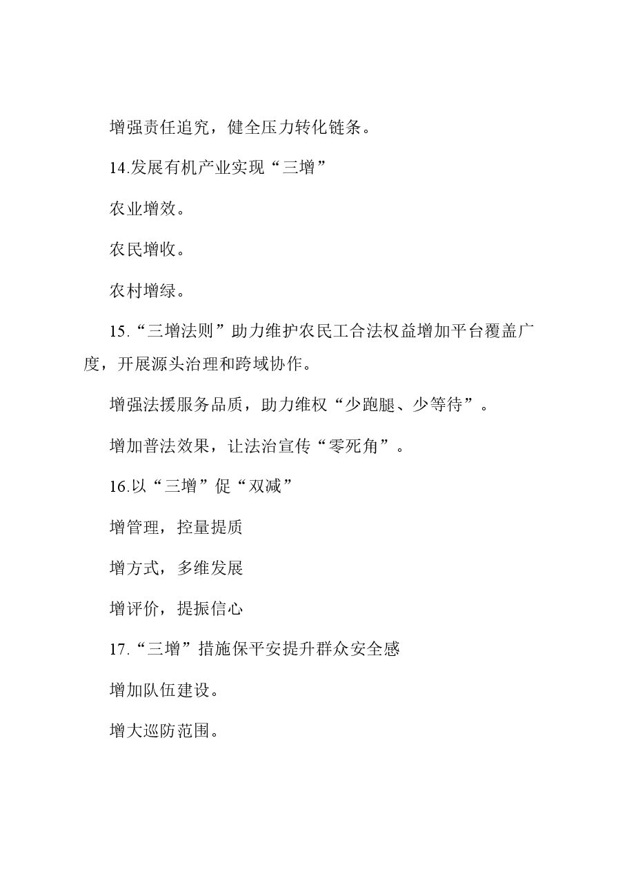“增”字写作提纲30例.docx,第4页预览