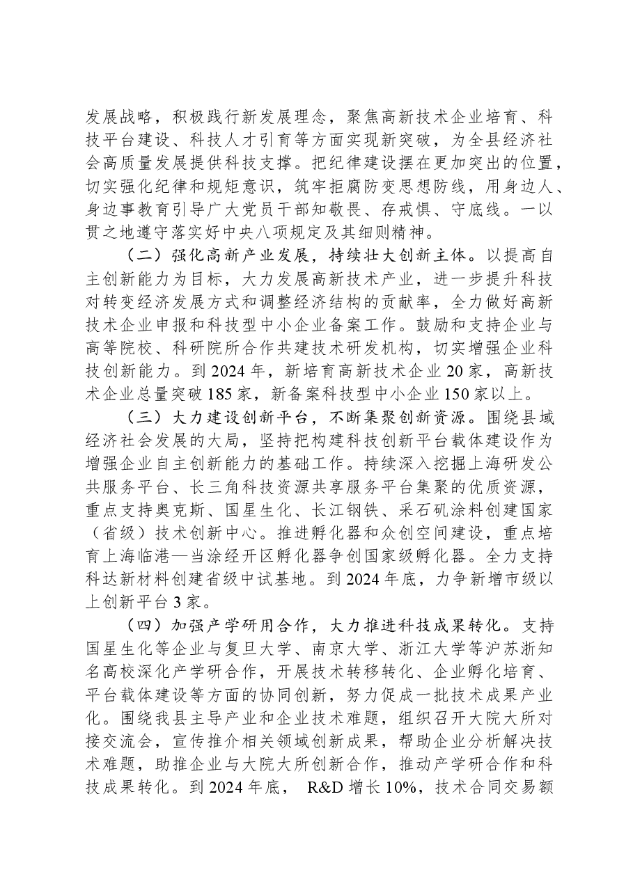 县科技局2023年工作总结和2024年工作安排.docx,第4页预览