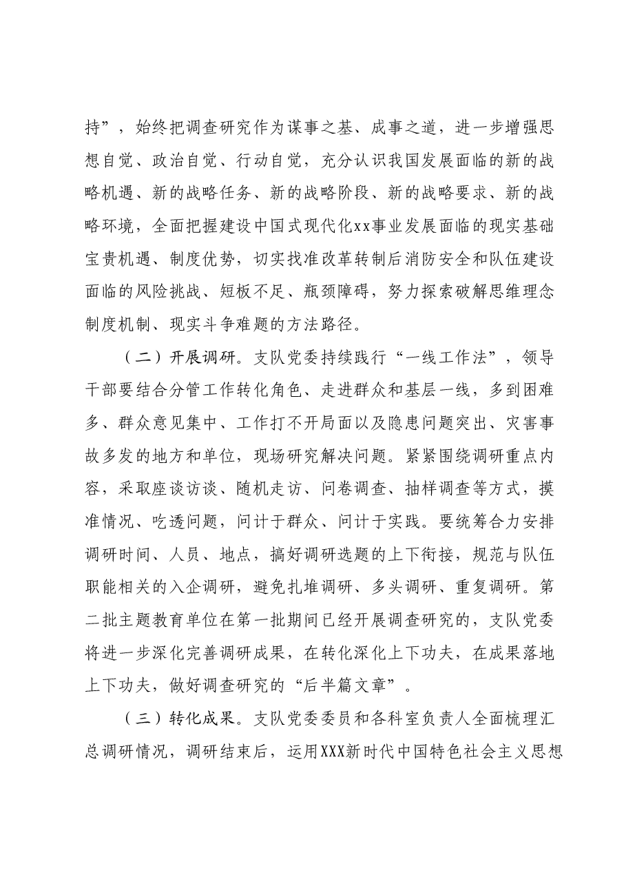 关于开展主题教育大调研活动实施方案.docx,第3页预览