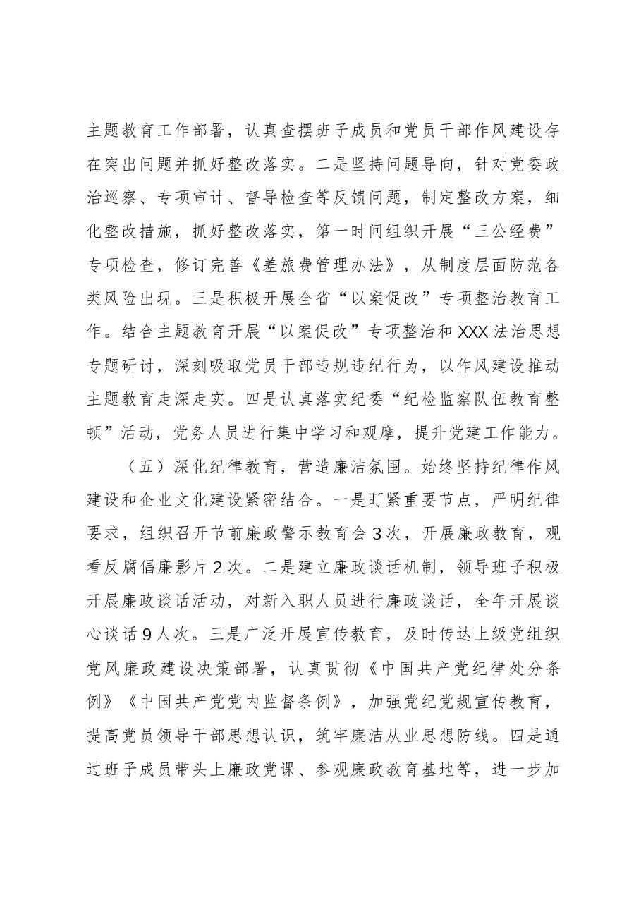 2023年度纪检工作总结.docx,第3页预览