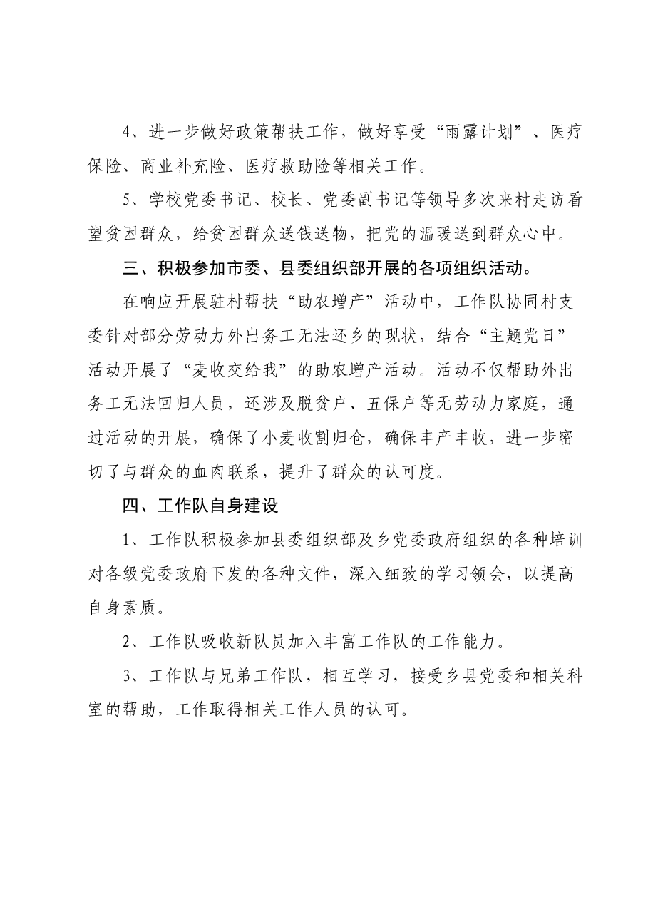 高校驻村工作组年度工作总结.docx,第3页预览
