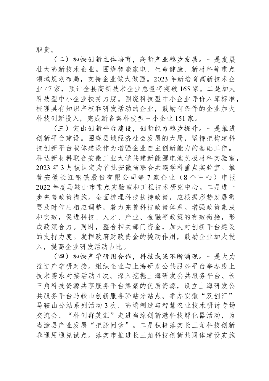 县科技局2023年工作总结和2024年工作安排.docx,第2页预览