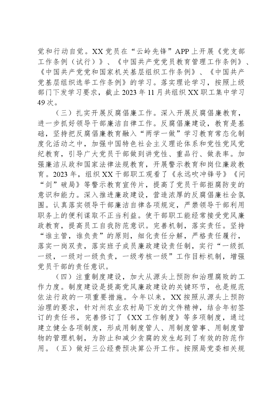 2023年度XX落实党风廉政建设责任制工作情况报告.docx,第3页预览