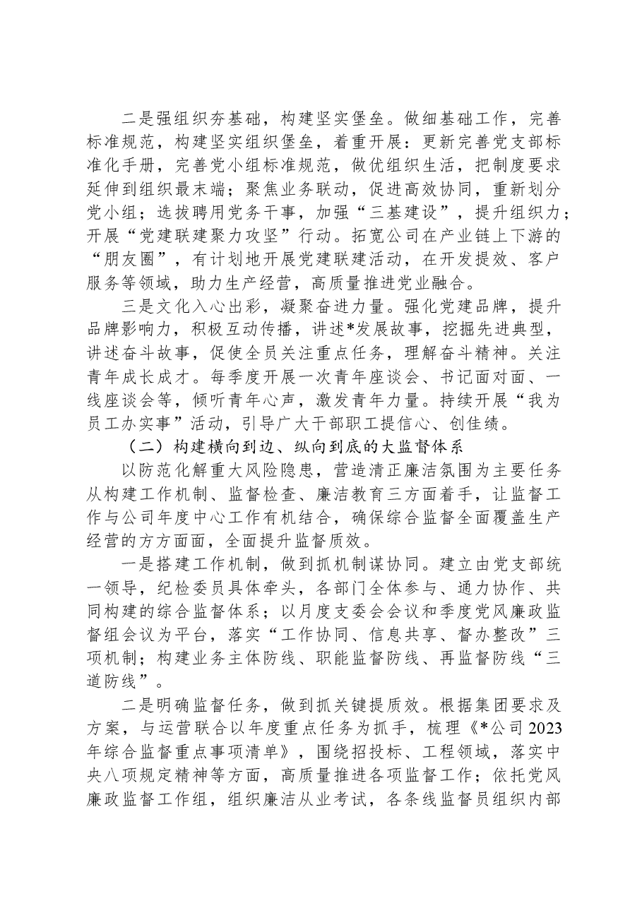 国有企业党组织书记抓基层党建工作述职报告.docx，第4页预览