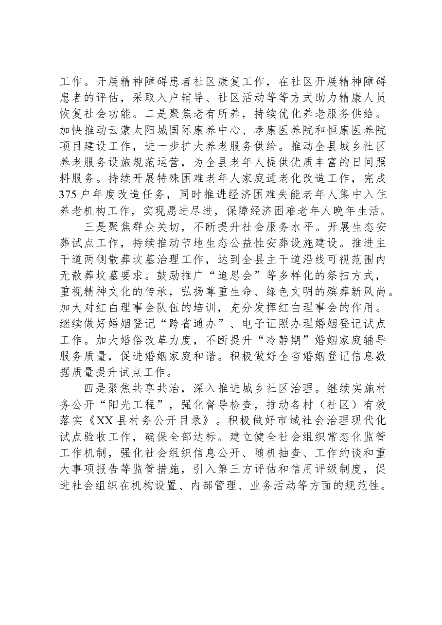 县民政局2023年工作总结及2024年工作计划1206.docx,第4页预览