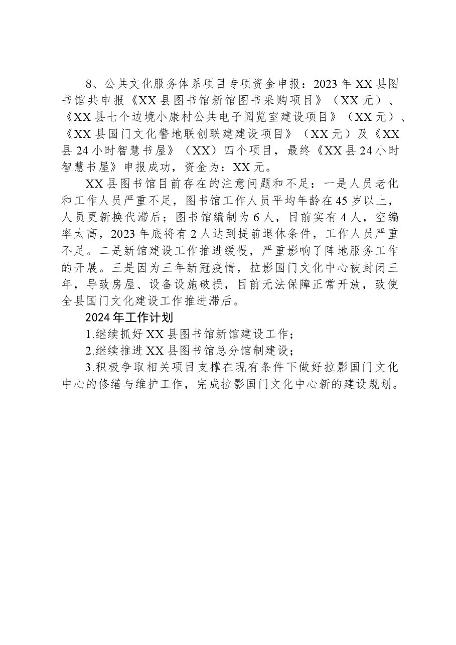 县图书馆2023年工作总结.docx,第3页预览