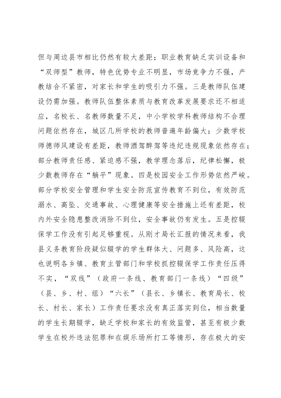 在2023年县委教育工作领导小组第五次全体会议上的讲话.docx,第4页预览