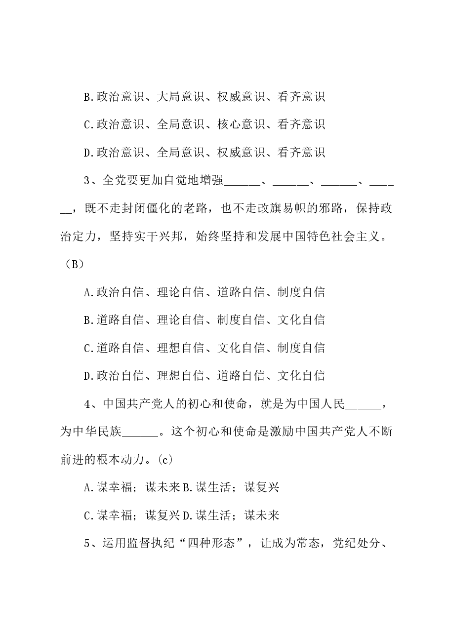 XX县领导干部廉政知识考试题库.docx，第3页预览