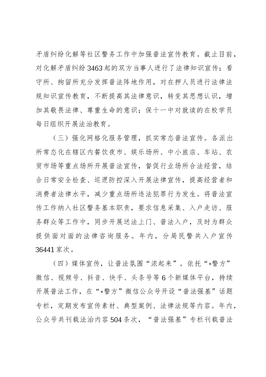 区分局2023年度“谁执法谁普法”履职情况总结.docx,第4页预览