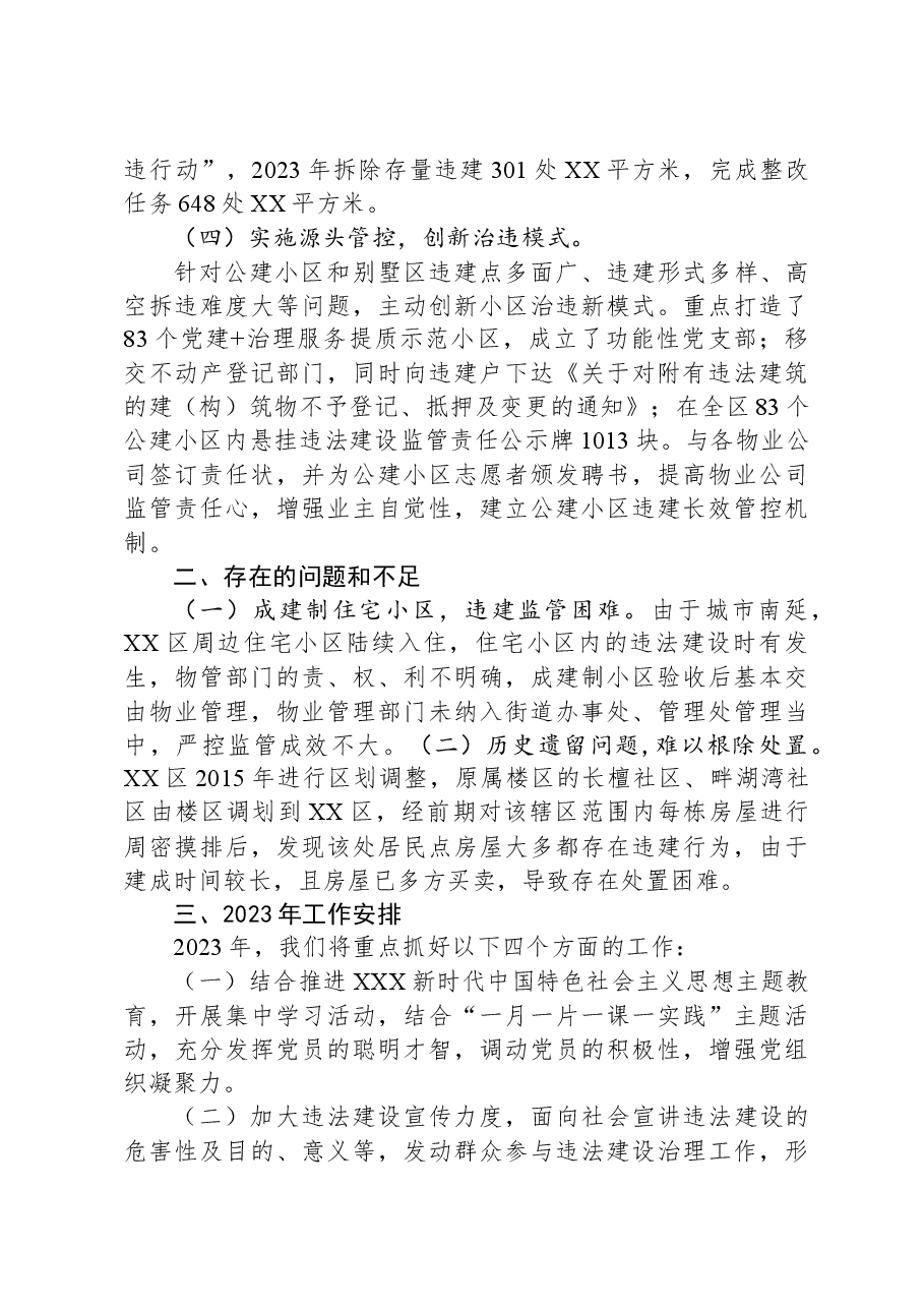 区综合执法支队2023年工作总结.docx,第2页预览