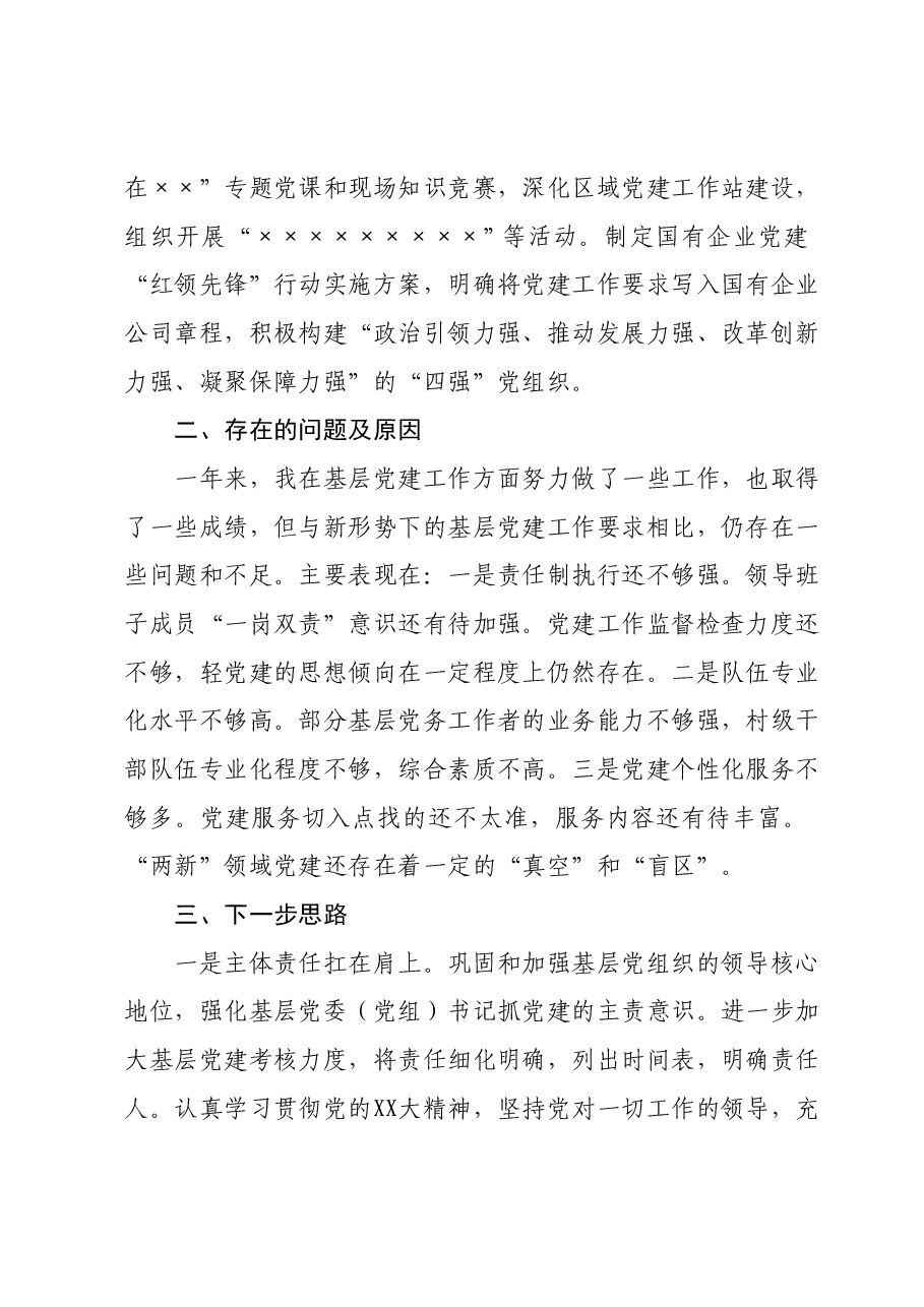 2023年度某区委书记抓基层党建述职报告.docx,第3页预览
