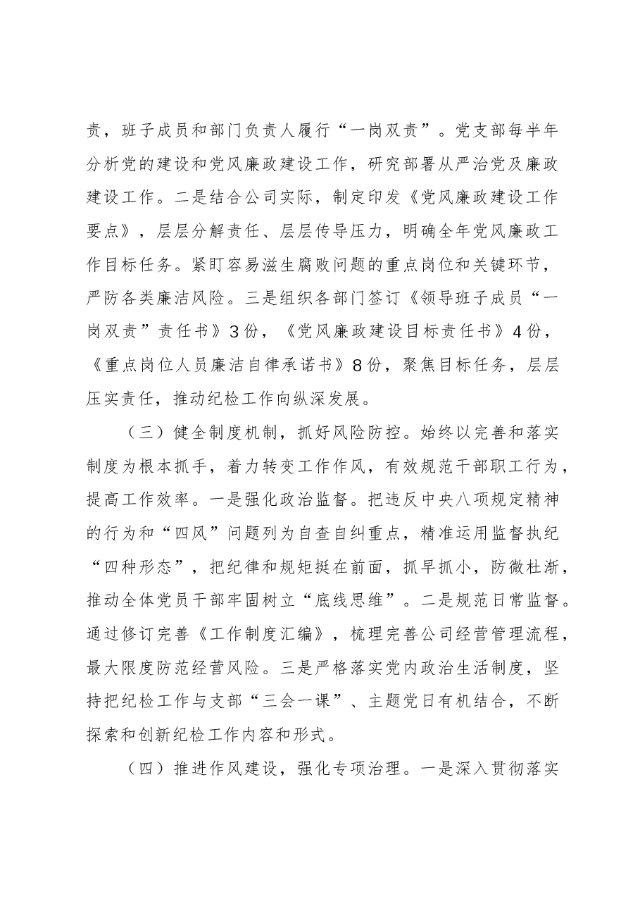 2023年度纪检工作总结.docx,第2页预览