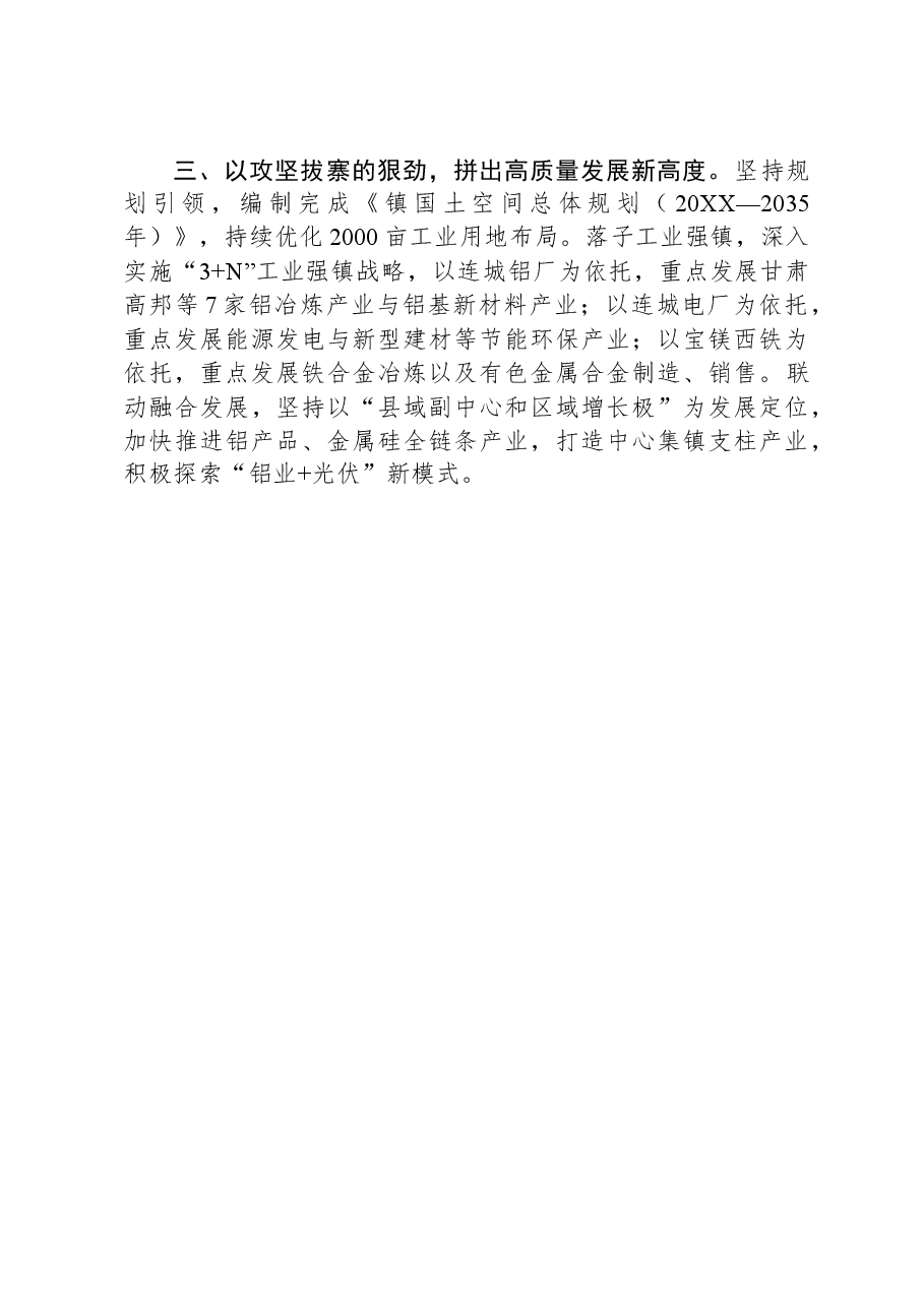 镇党委书记在全区镇街书记项目“双进”大会战和优化营商环境攻坚战交流会上的发言.docx,第2页预览