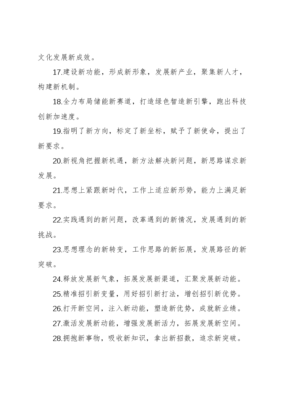 排比句40例2（2023年12月4日）.docx，第3页预览
