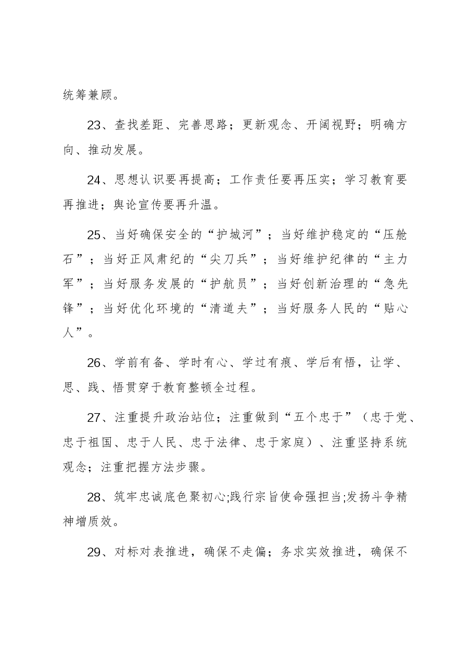 纪检监察干部队伍教育整顿总结用经典句子70条.docx,第4页预览