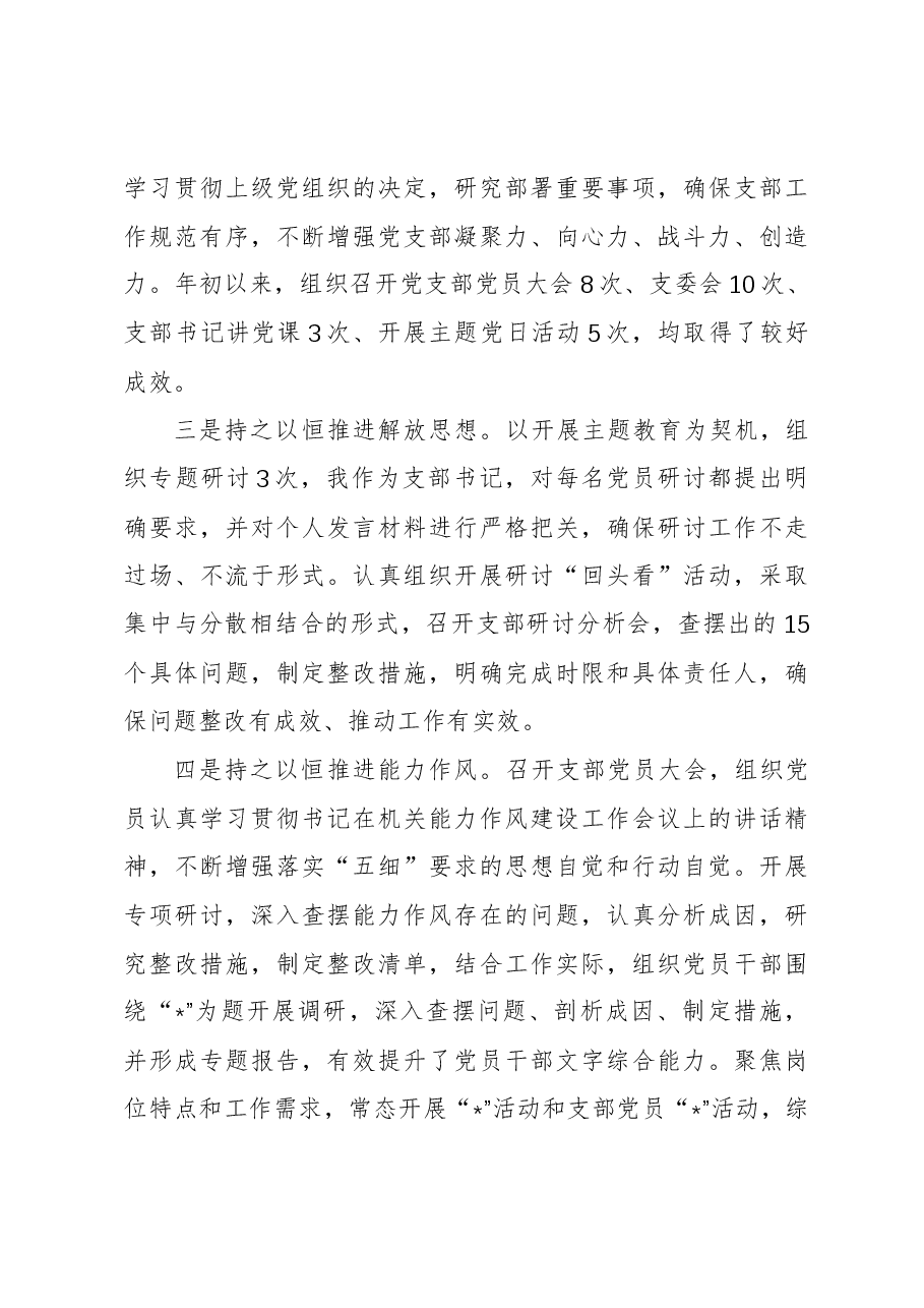 2023年度述责述廉情况报告.docx,第3页预览