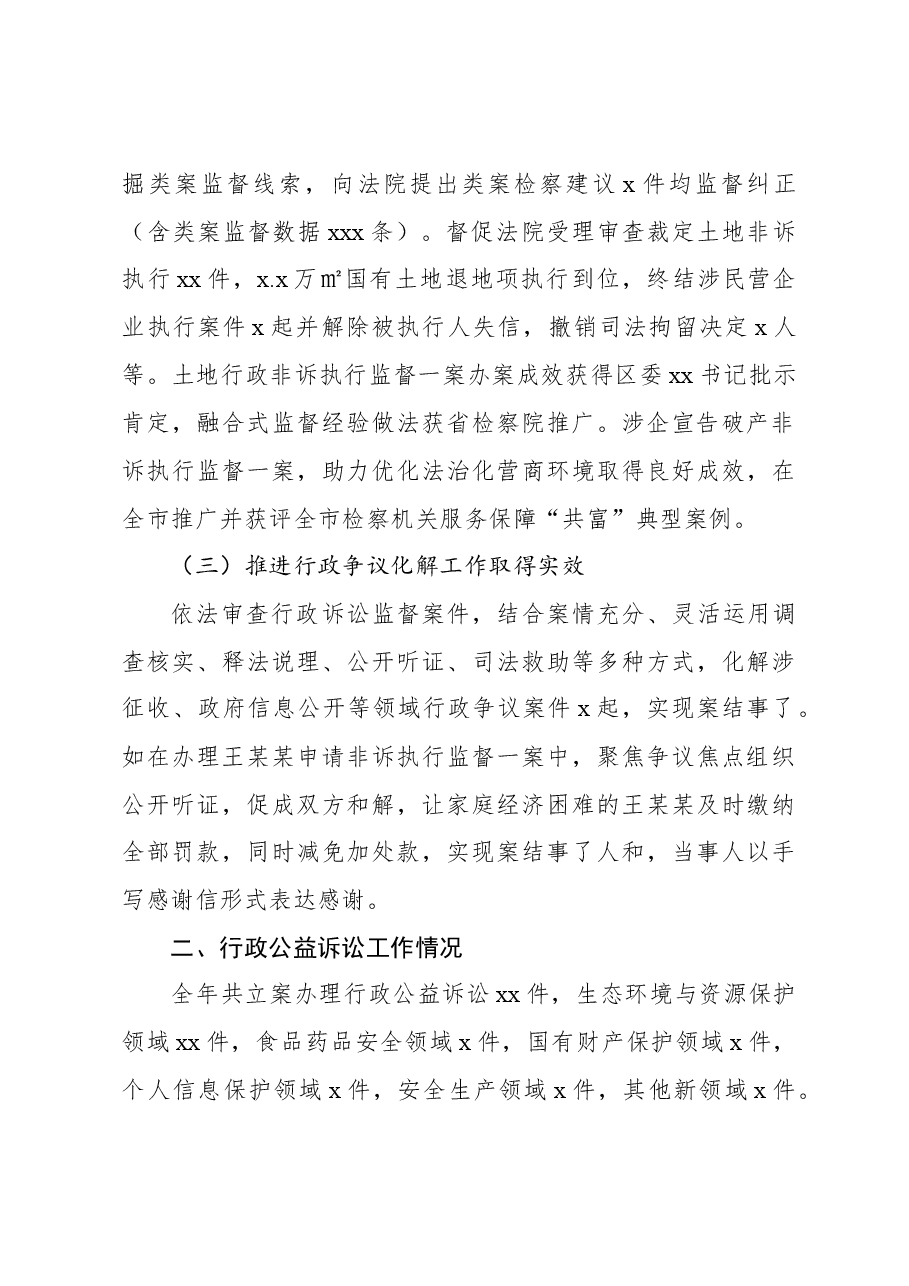 (2篇)人民检察院2022年行政检察、行政公益诉讼工作及行政机关依法行政相关情况报告.docx,第3页预览