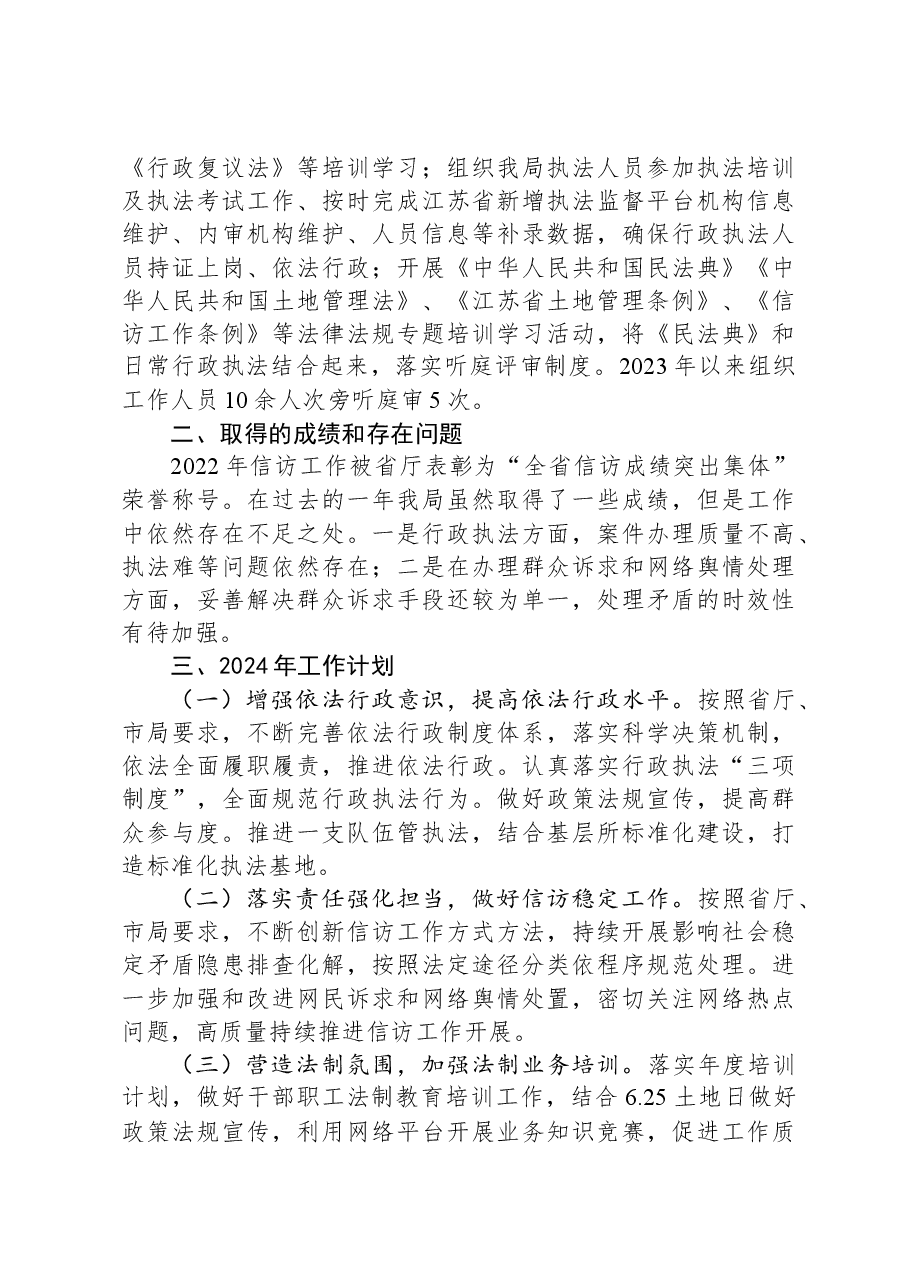 2023年XX市自然资源和规划局法治政府建设（依法行政）工作总结.docx，第4页预览
