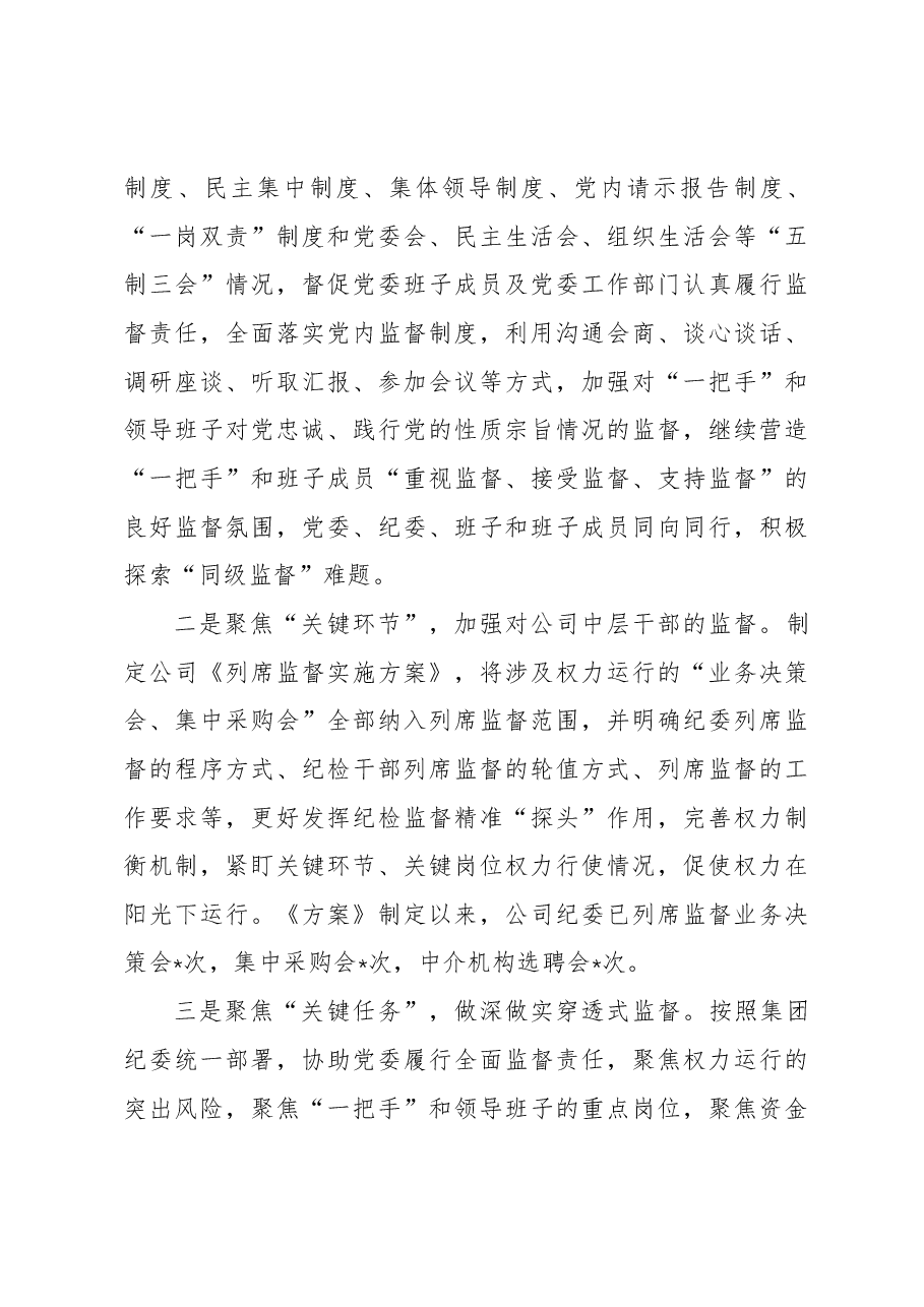 某公司纪委2023年工作总结和2024年工作计划.docx,第4页预览