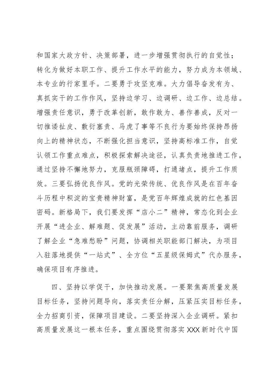 研讨材料:在以学铸魂、以学增智、以学正风、以学促干方面取得实实在在的成效.docx,第3页预览