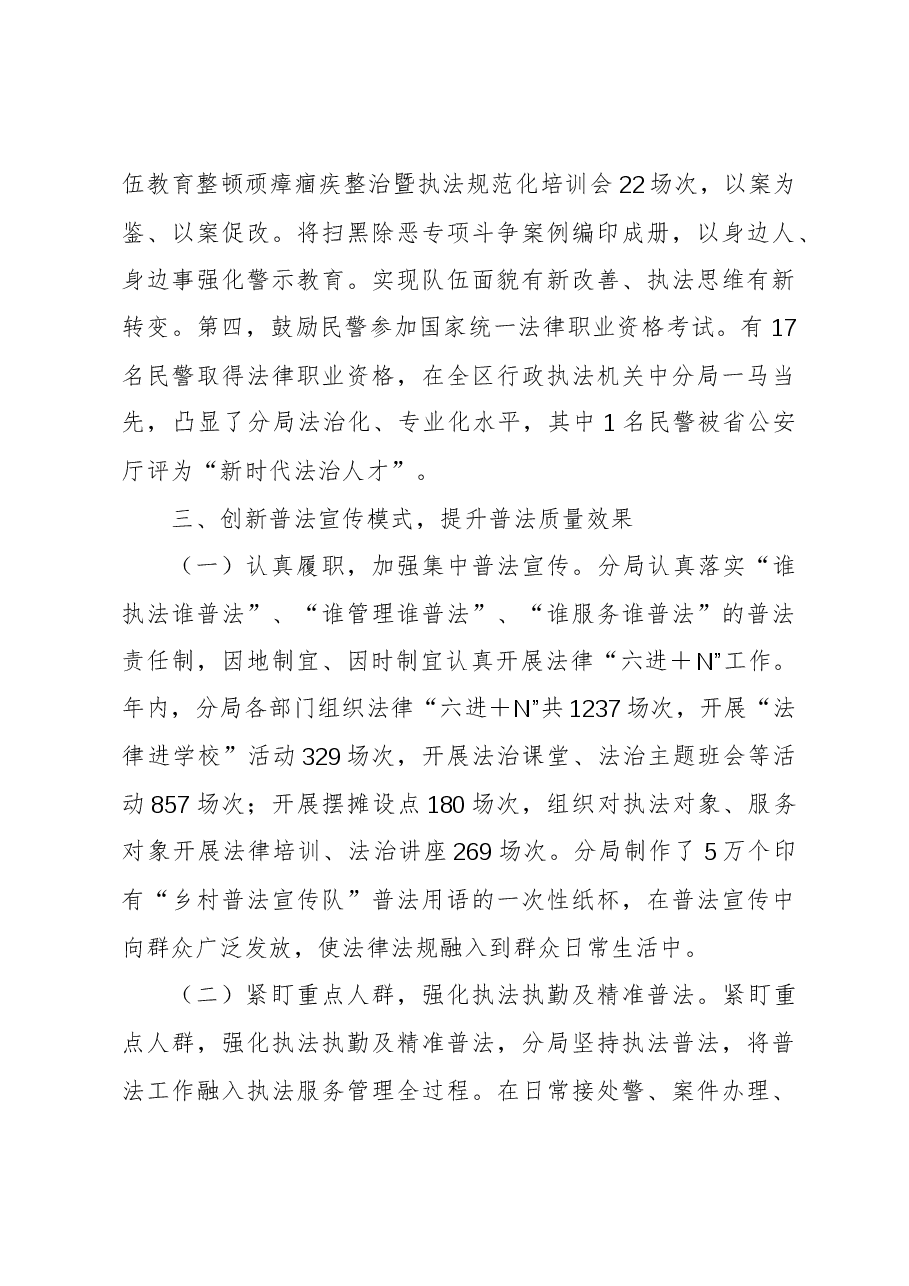 区分局2023年度“谁执法谁普法”履职情况总结.docx,第3页预览
