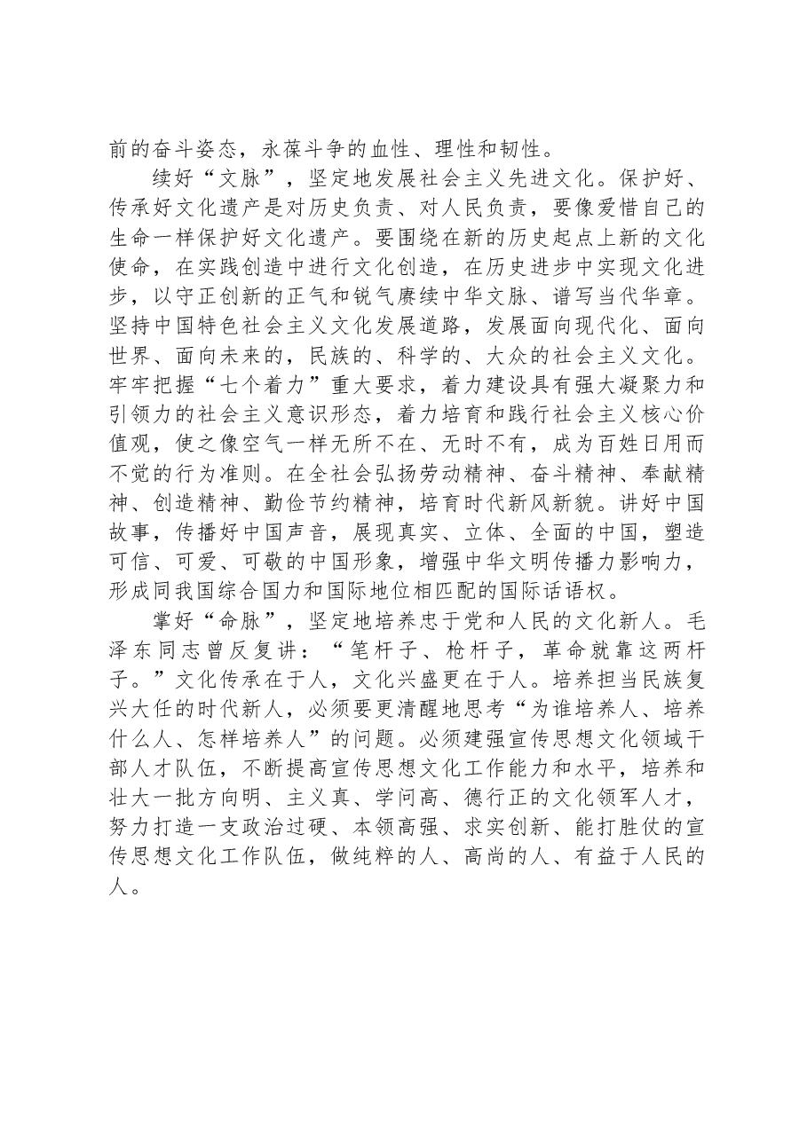 研讨发言:更好担负起新的文化使命(文化思想).docx,第3页预览