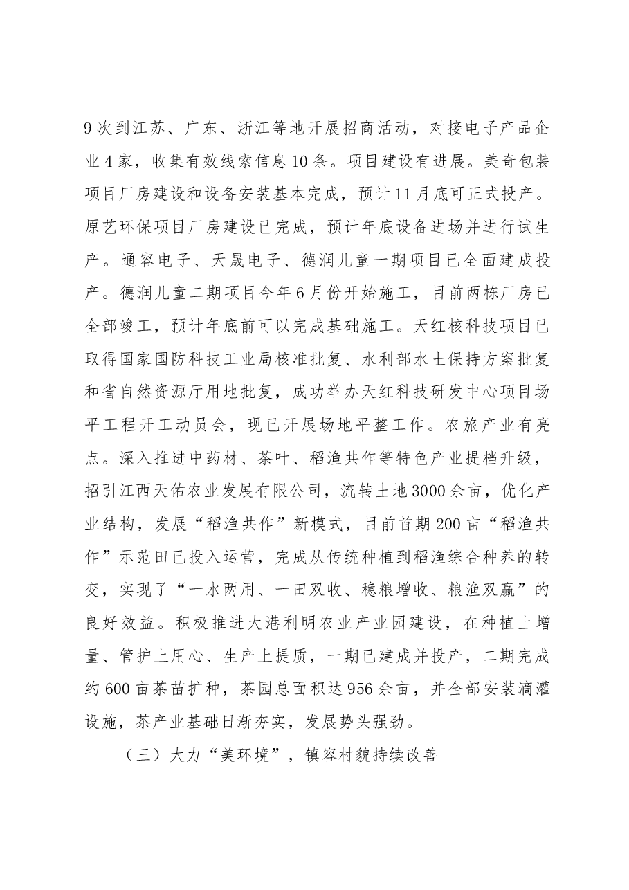 XX镇2023年工作总结及2024年工作计划.docx,第3页预览