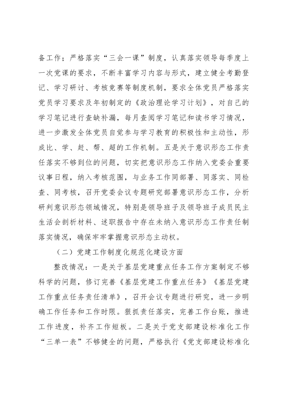某市财政局第三季度党建工作专项督查问题整改情况报告.docx，第4页预览