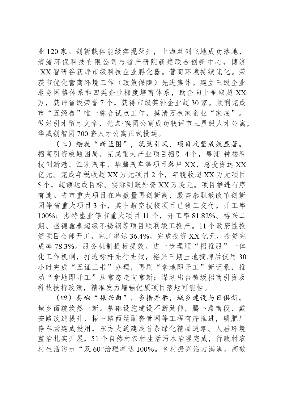 镇2023年度工作总结及2024年度工作计划1206.docx,第2页预览